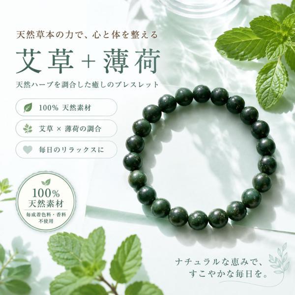 漢方香珠 ブレスレット お守り腕輪 合香珠 天然香珠 薄荷 ヨモギ 艾草
