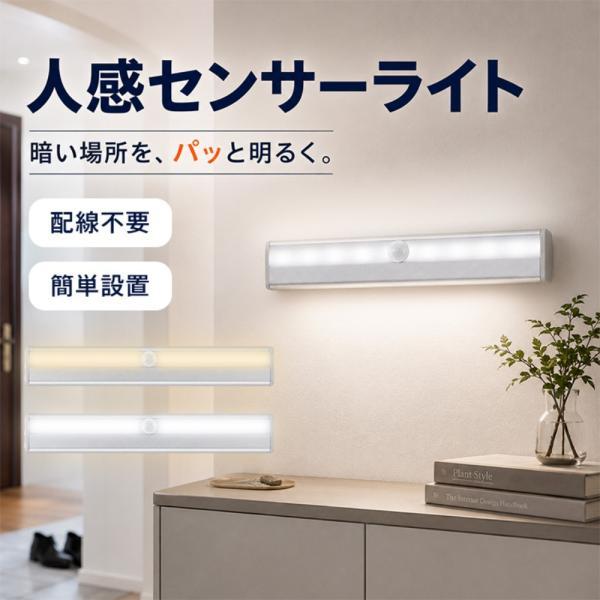 センサーライト 人感センサーライト LED 室内 電池式 マグネット 磁石 工事不要 穴あけ不要 3m感知 自動点灯 消灯 足元灯 ナイトライト 玄関 廊下 階段