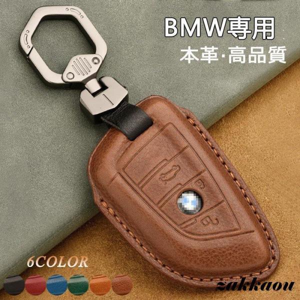 BMW スマート キーケース 1 2 3 5 6 7 8 シリーズ X1 X2 X3 X4 X5 X6 X7 Z4 トヨタ スープラ 専用 カバー スマートキー