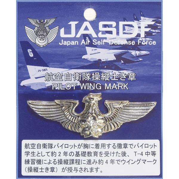 プレミアムき章 航空自衛隊 操縦士(銀) パイロットウイング プレミアムき章 航空自衛隊 操縦士(銀) パイロットウイング