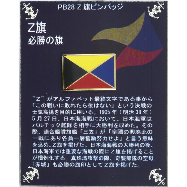 ピンバッチ Z旗(タイタック) ACP097 自衛隊グッズ アクセサリー