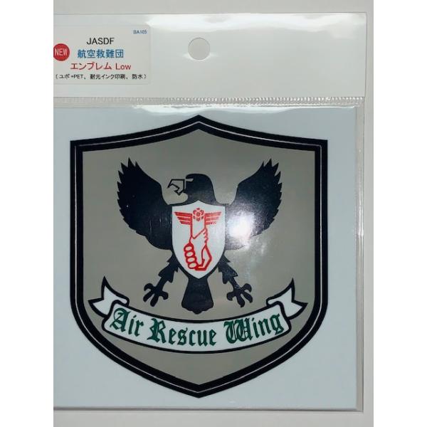 部隊シール 航空自衛隊 航空救難団 エンブレム ロービジ ACS120 空自 自衛隊グッズ アクセサリー シール ステッカー