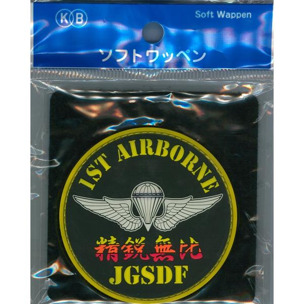 陸上自衛隊 第1空挺団 1ST AIRBORNEワッペン新品‼️ Amazon | 陸上自衛隊 第1空挺団 精鋭無比 1ST AIR BORNE JGSDF
