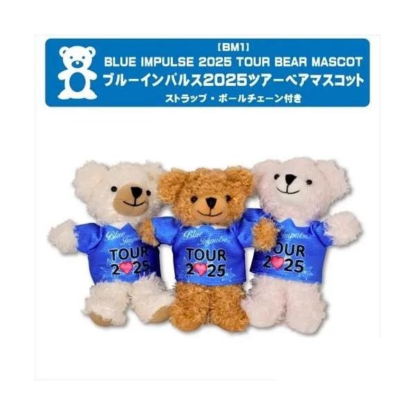 ブルーインパルス 2025 ツアー ベアマスコット(ストラップ・ボール