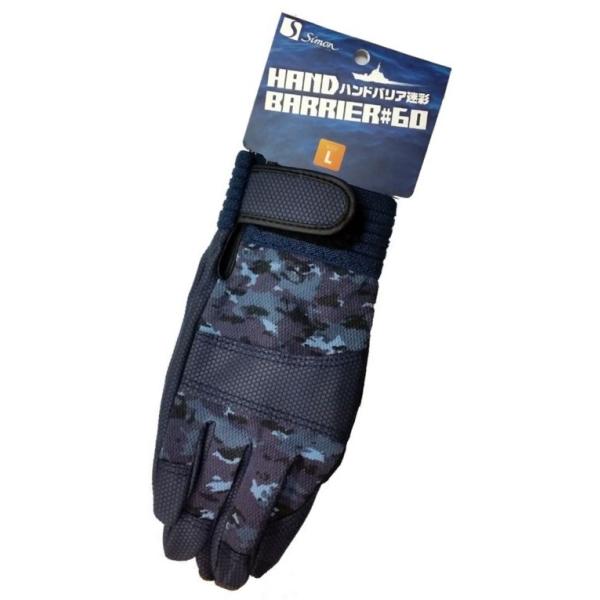 シモン 手袋(グローブ) 海上自衛隊 海自デジタル迷彩 ハンドバリア#60