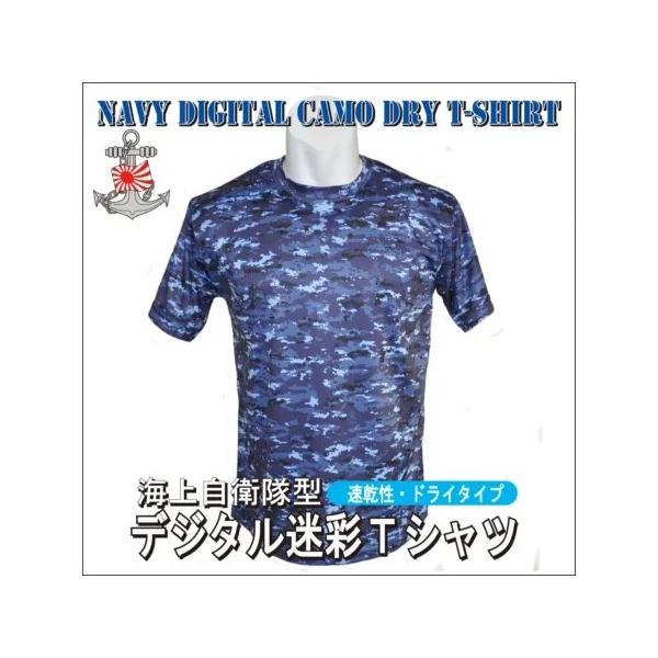 Tシャツ 海上自衛隊 海自デジタル迷彩 半袖 ドライ(新)(サイズ:S/M/L