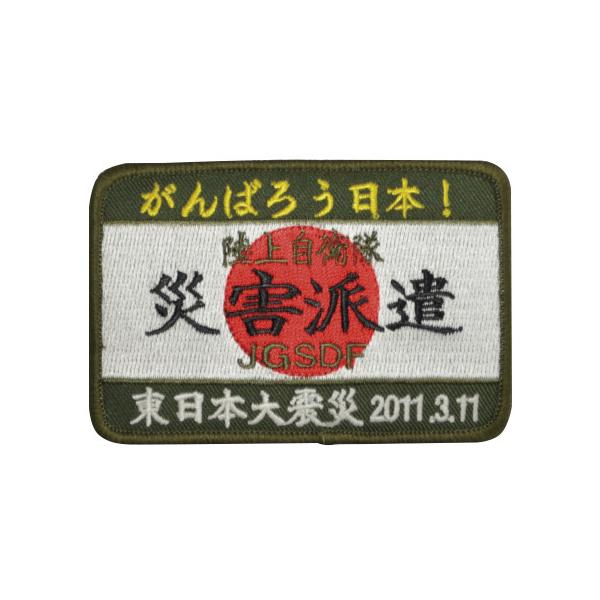 パッチ 陸上自衛隊 災害派遣 角型 PG3-TZ 陸自 自衛隊グッズ ワッペン