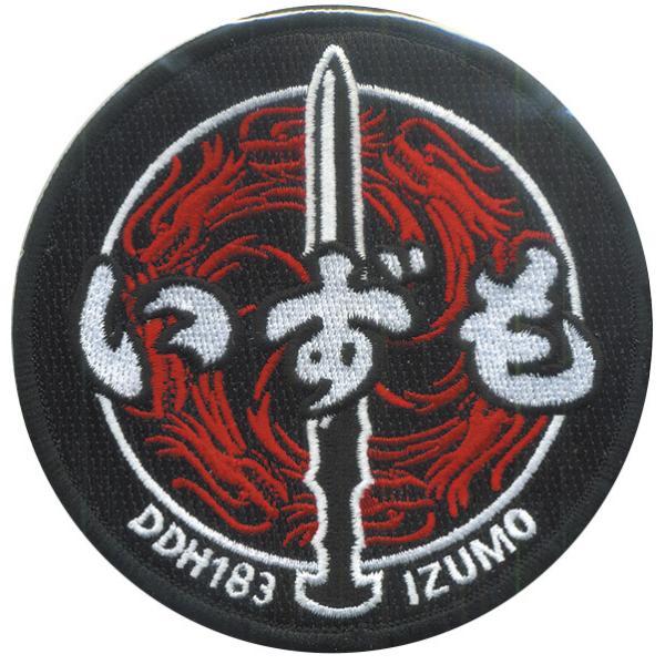 パッチ 海上自衛隊 護衛艦いずも DDH-183ロゴマーク PM107-TN 海自
