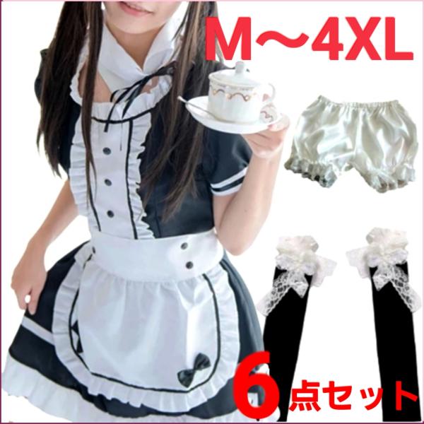 メイド服 コスプレ 大きいサイズ レディース かぼちゃパンツ ニー