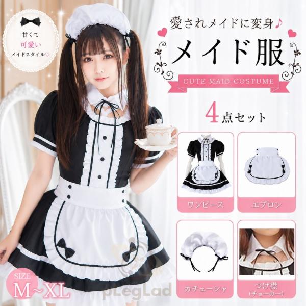 メイド服 コスプレ衣装 レディース 4点セット ロング メイドコスチューム 仮装 ハロウィン 黒 白 M〜XL