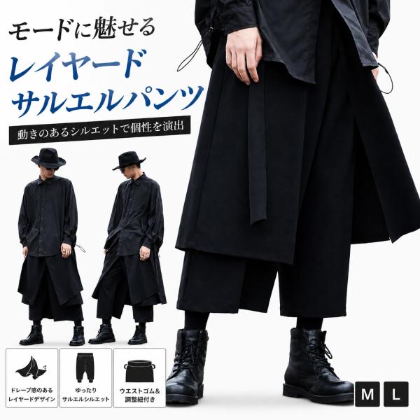 ワイドパンツ メンズ 袴パンツ サルエルパンツ レイヤード モード系 変形 レディース ドレープ ロング クロップド ブラック 黒 七分丈 ゴシック 韓国