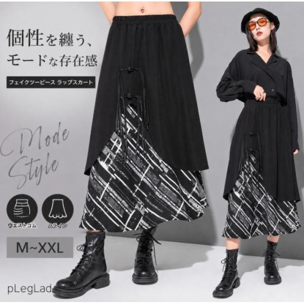 スカート ロング ラップスカート レディース 個性的 エスニック ボトムス Aライン フレア モード系 pLegLad店 大人 女子 きれいめ 黒 春 夏 秋