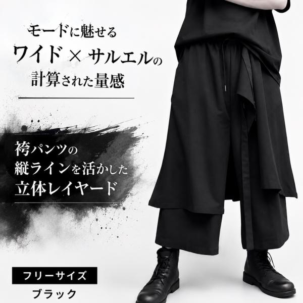 サルエルパンツ メンズ 袴 レイヤード ワイドパンツ クロップドパンツ