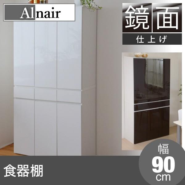 Alnair 鏡面食器棚 90cm幅 Alnair 鏡面食器棚 90cm幅