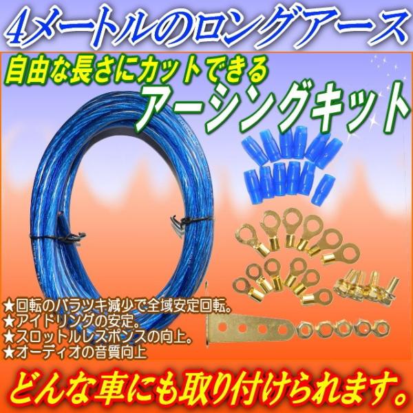 4メートルのロングアース線で自由な長さにカットok 汎用アースキット4mアーシングキット 車の潜在能力を高めるアースキットブルーアース Buyee Buyee Japanese Proxy Service Buy From Japan Bot Online