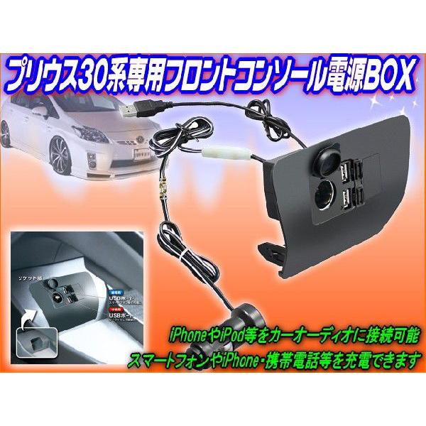 プリウス30系用パネル Usb電源連増設 フロントコンソール電源p1 プリウス パーツ Usb コンセント Sy P1 プレンヌ 通販 Yahoo ショッピング