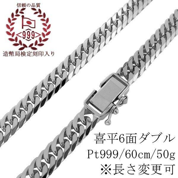 喜平ネックレス 純プラチナ 50g 60cm Pt999ダブル 喜平 メンズ