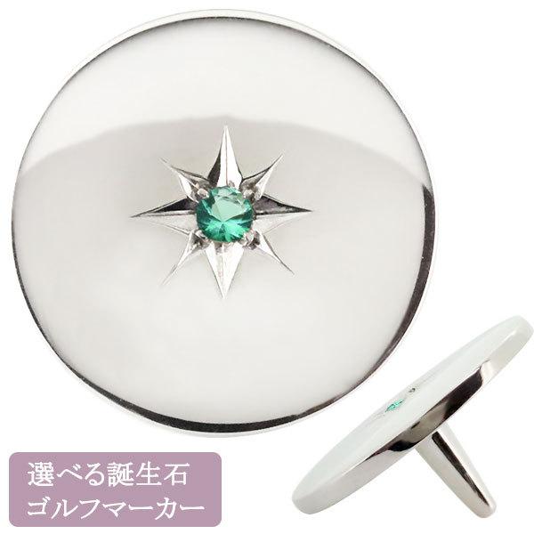 ゴルフ マーカー シルバー オリジナル 5月誕生石 ボールマーカー 記念品 ゴルフ マーカー シルバー オリジナル 5月誕生石 ボールマーカー 記念