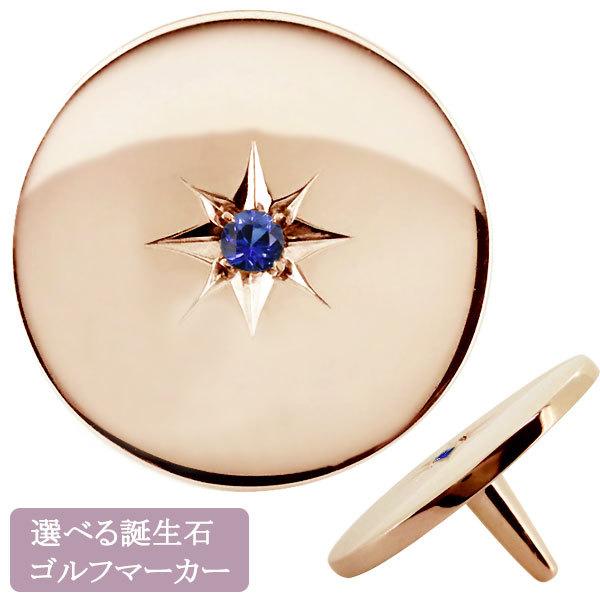 ボールマーカー ゴルフ 18金 イエロー オリジナル サファイア 誕生石