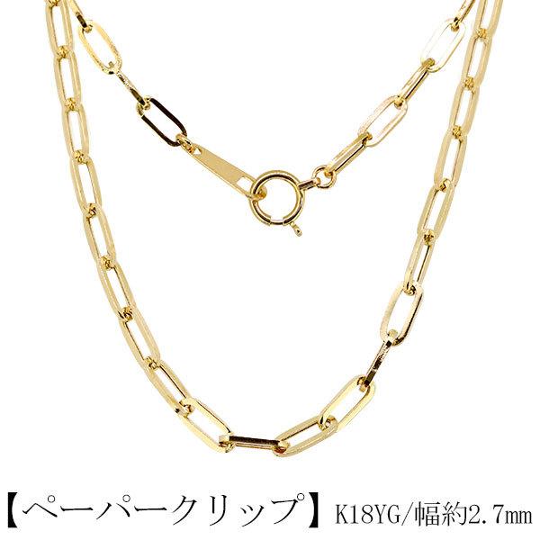 18金 ネックレス メンズ K18 ゴールド チェーン ペーパー 18金 ネックレス メンズ K18 ゴールド チェーン ペーパー