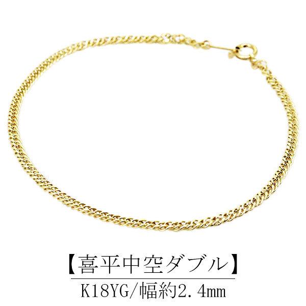 喜平 ブレスレット K18 ゴールド メンズ チェーン 中空 ダブル キヘイ ブレス 18金 W K 040 18 K18 Plejour プレジュール 通販 Yahoo ショッピング