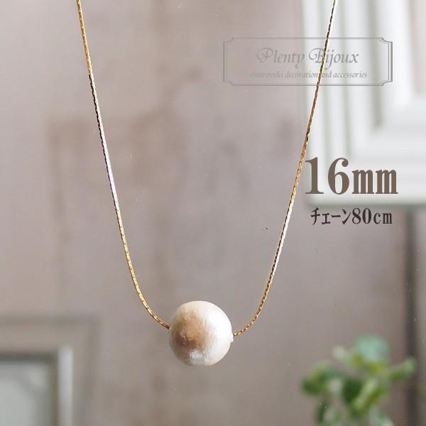 ネックレス レディース コットンパール 16mm 一粒ネックレス 80cm + 