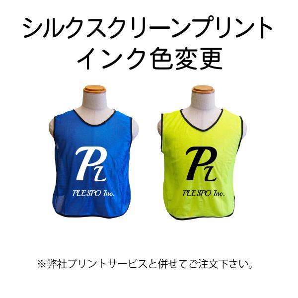 チーム名などをプリントする際、ビブスの色に合わせてインクの色を変えたい場合の追加料金となります。●本商品は、「プリントインク色変更のための追加料金」となりますので、単体でのご注文はできません。ビブス本体・プリント代と合わせてご注文下さい。＜...