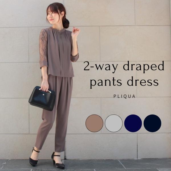 しなやかさとストレッチ性を合わせ持つ素材の上品なパンツドレス。前ボタンで前開き、閉じの2WAY仕様で着られるのがポイント。脚長効果も期待できるテーパードのパンツは普段使いに着回しが可能♪硬くなりすぎず、ほどよい抜け感でおしゃれを楽しみたい女...