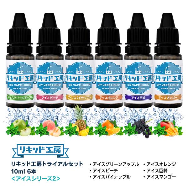 10ml6本お試しセット