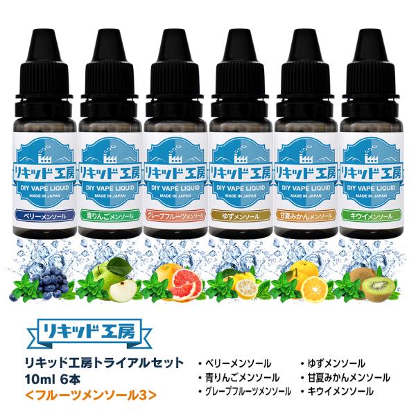 10ml6本お試しセット