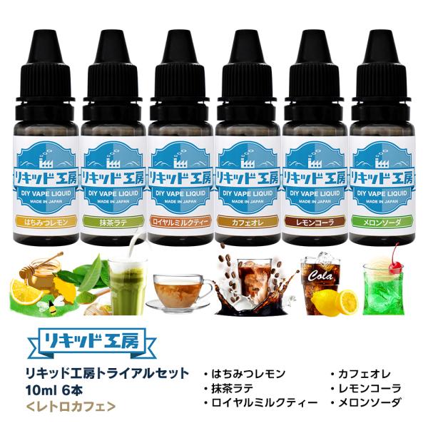 10ml6本お試しセット