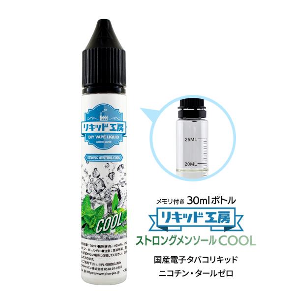 ストロングメンソールCOOL30ml
