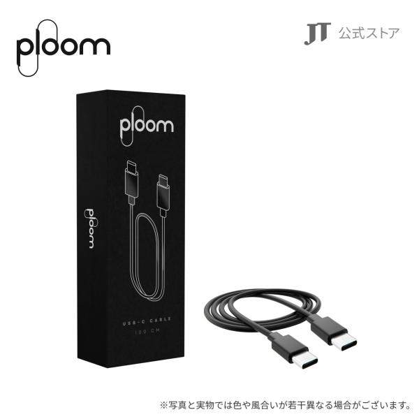 プルーム（Ploom）・USB Type-Cケーブル USB-C to USB-C/ 加熱式タバコ