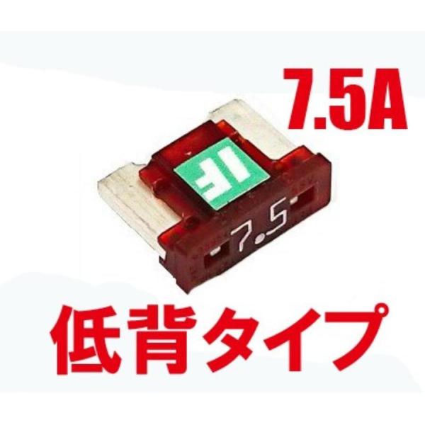 アディオ ICE FUSE アイスフューズ 低背 7.5A IF-LP7.5A 汎用