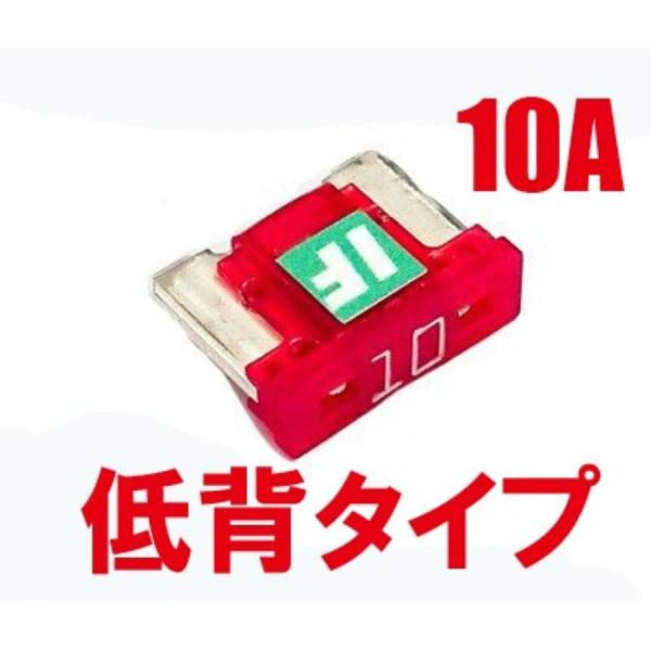 アディオ ICE FUSE アイスフューズ 低背 10A IF-LP10A 汎用