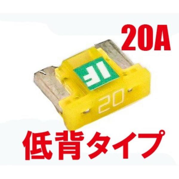 アディオ ICE FUSE アイスフューズ 低背 20A IF-LP20A 汎用