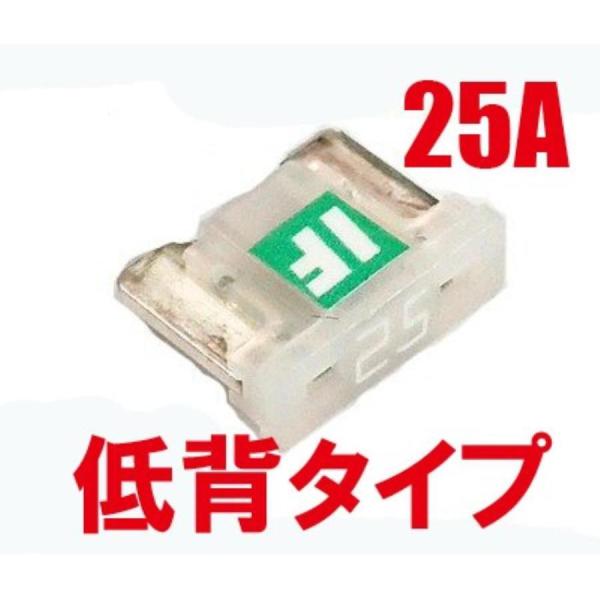 アディオ ICE FUSE アイスフューズ 低背 25A IF-LP25A 汎用