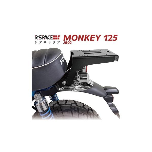 アールスペース リアキャリア モンキー125 JB02/03 耐荷重15kg RZN-033