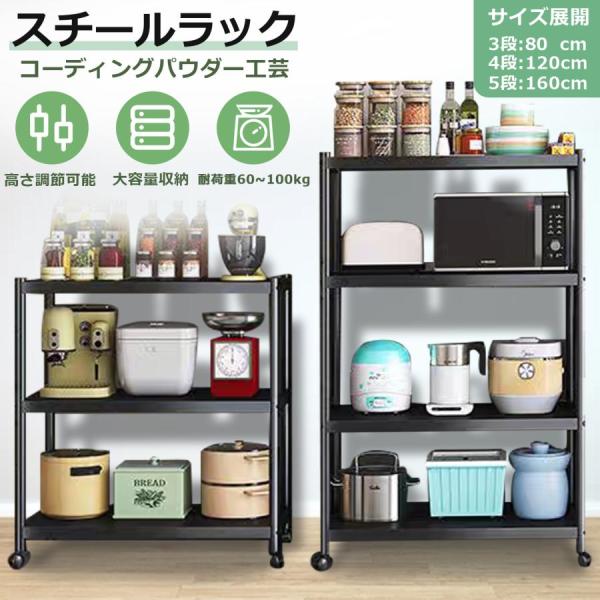 スチールラック 4段 幅60 キャスター付き ラック 高さ120cm キッチンラック 頑丈 オープンラック スリム 高さ調整可能 ウォールシェルフ 棚 キッチンワゴン 爆買