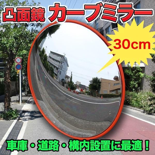 pltstoreカーブミラー 30cm 家庭用 丸型 割れない フレキシブル素材 安全ミラー ガレージミラー 凸面鏡 車庫 反射鏡 死角無 丸型 ガレージ 交通 交差点 車 バイ