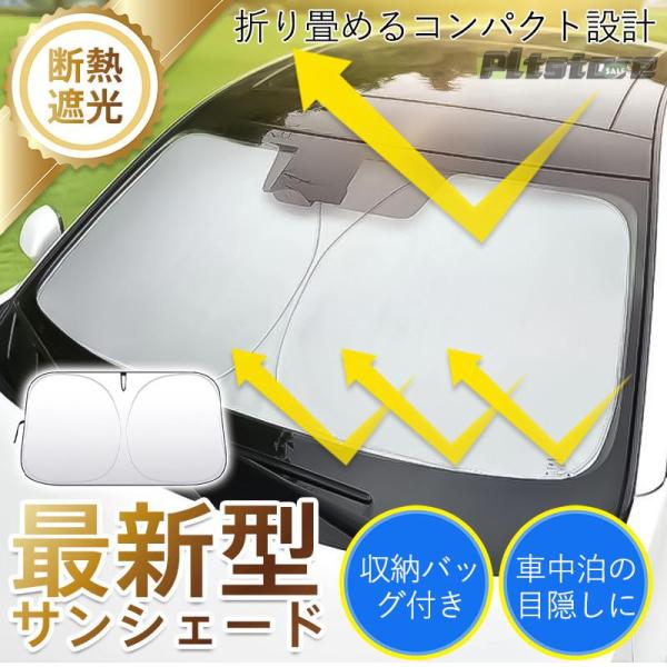 pltstoreサンシェード 車 車用 フロント コンパクト収納 折りたたみ UVカット 遮光 遮熱 フロントガラス 軽自動車 日除け 日よけ 暑さ対策 車中泊 軽 おしゃれ