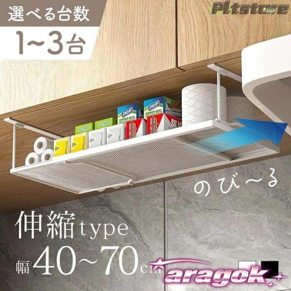 pltstore吊り戸 棚 収納 ラック 下 伸縮 ワイド スリム THKJ 省スペース 戸 下収納 吊り下げ キッチン おしゃれ 便利 使いやすい お手入れ簡単 毎日使える 人気