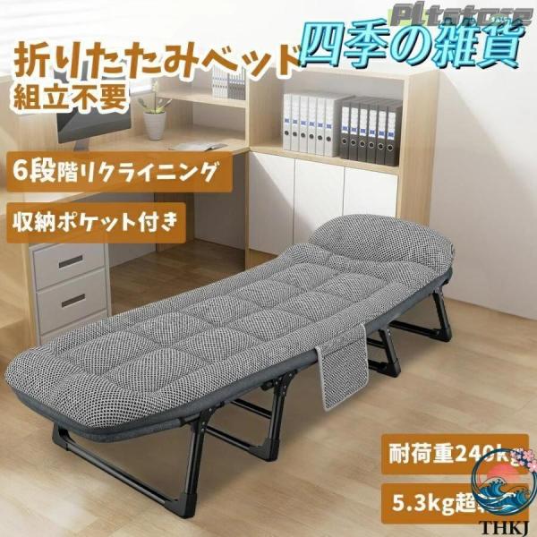pltstore折りたたみベッド オフィス 昼寝 シングル コンパクト THKJ 簡単収納 6段階リクライニング 簡易ベッド おしゃれ ソファーベッド 一人 おしゃれ 空間にな