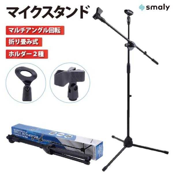 pltstoreマイクスタンド 2way 高さ調整 伸縮 角度調整 折り畳み カラオケ ステージ コンサート イベント 配信 ライブ スピーチ 放送 収録 司会 爆買