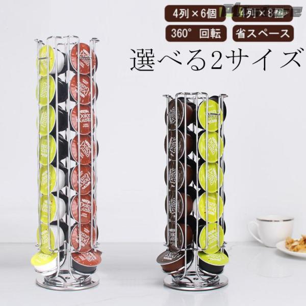 pltstoreコーヒーカプセル 収納 ホルダー ドルチェグスト カプセルホルダー 4列×6個 4列×8個 カプセルストレージ 収納ラック 収納スタンド 360°回転