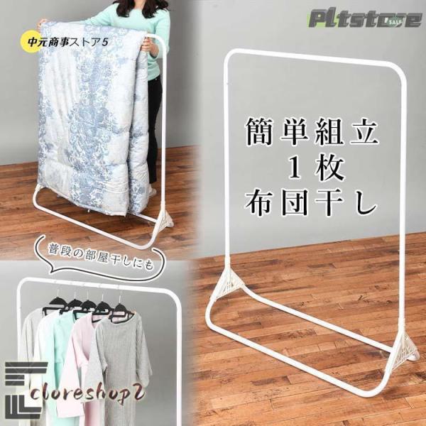 pltstore布団干し 室内 スタンド 室外 洗濯 台 布団 ふとん 簡単組立 布団1枚用 ラッピング対象外