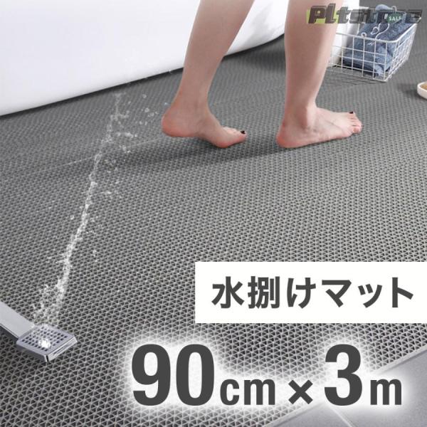 pltstore水捌けマット 水はけマット 水はけ 水捌け 排水 滑り止め すべり止め ベランダ コンクリート ベース 庭 防草 泥 すのこ 洗い場 玄関 駐車場 防カビ ゴム