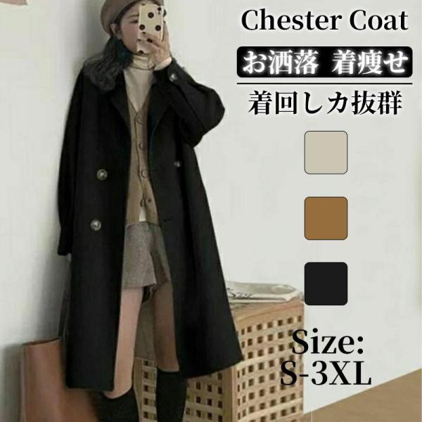 コート レディース アウター 秋冬 チェスターコート ジャケット