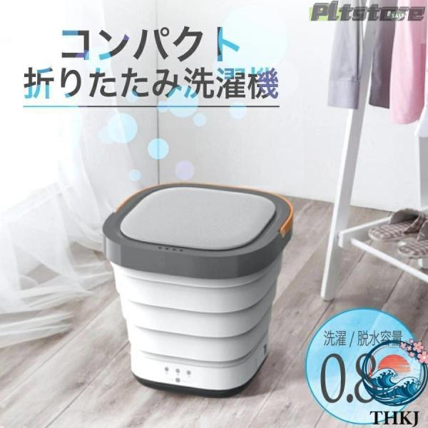 pltstore洗濯機 小型 折りたたみ コンパクト 一人暮らし バケツ型 水洗い 脱水 THKJ 0.8kg 旅行 出張 アウトドア 静か 省スペース SY - 135 使いやすい おすすめ