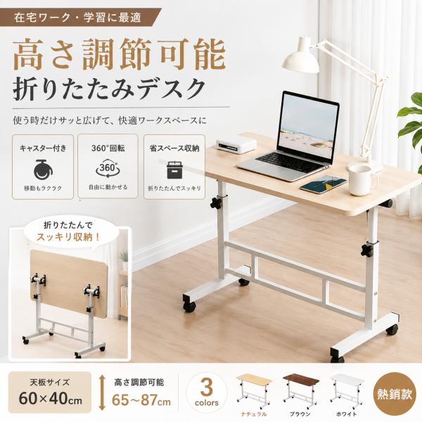 pltstore昇降デスク 折りたたみテーブル 幅60/80CM×奥行40CM 高さ調節可 机 在宅勤務 軽量化 おしゃれ デスク キャスター付き パソコンチェア